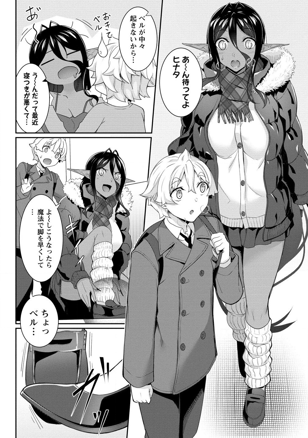 Chotto dake ai ga omoi Dark Elf ga isekai kara oikakete kita - Chapter 24.1 - Page 2